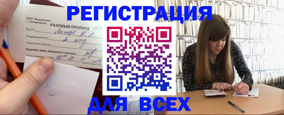 временная прописка в Соликамске